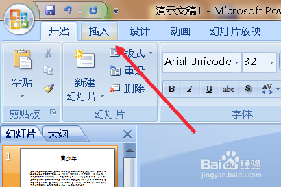 怎么给ppt文档插入本地图片作为背景