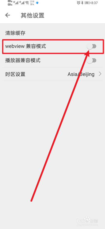 《扇贝考研》怎么开启webview兼容模式？