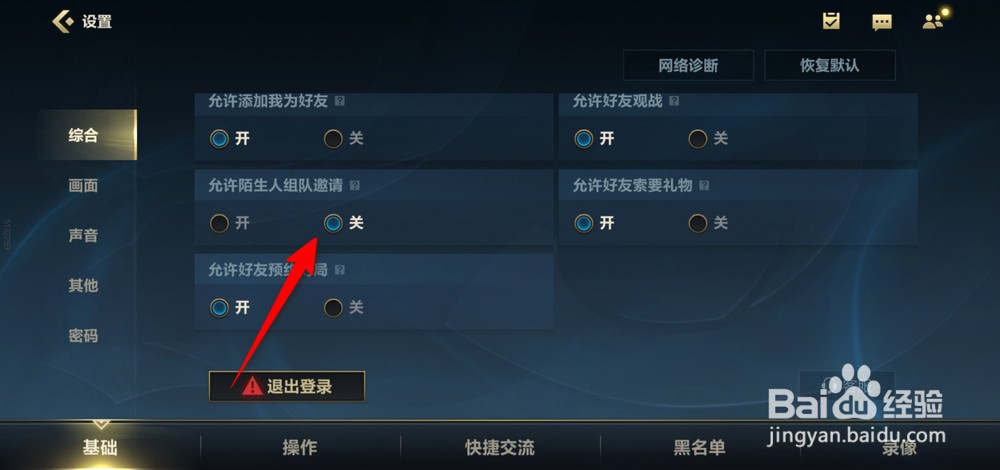 英雄联盟手游怎么禁止组队邀请