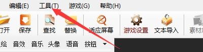 橙光文字游戏制作工具如何开启文字输入提示