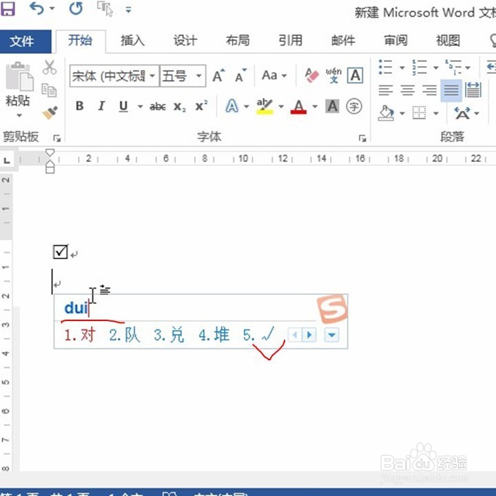 Word如何快速输入带方框的对号?