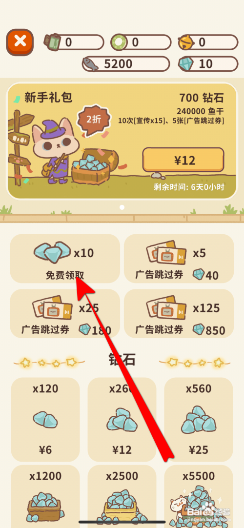 猫咪厨房怎么免费领取10个钻石