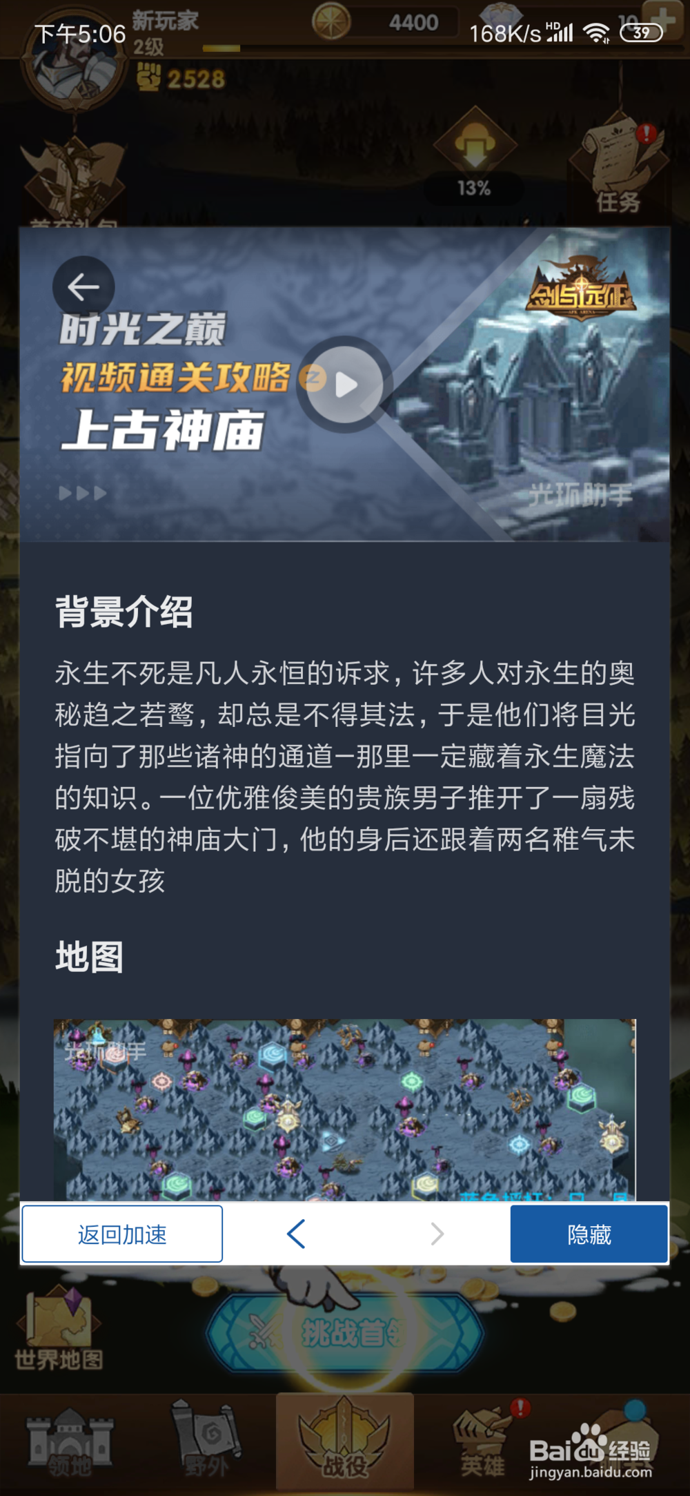剑与远征上古神庙攻略