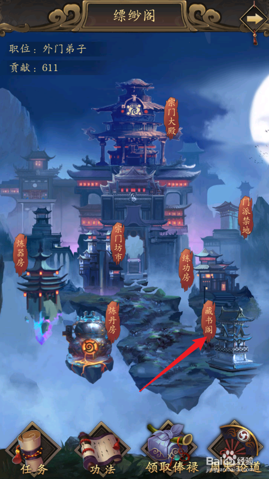 修真江湖怎么学习红尘万丈