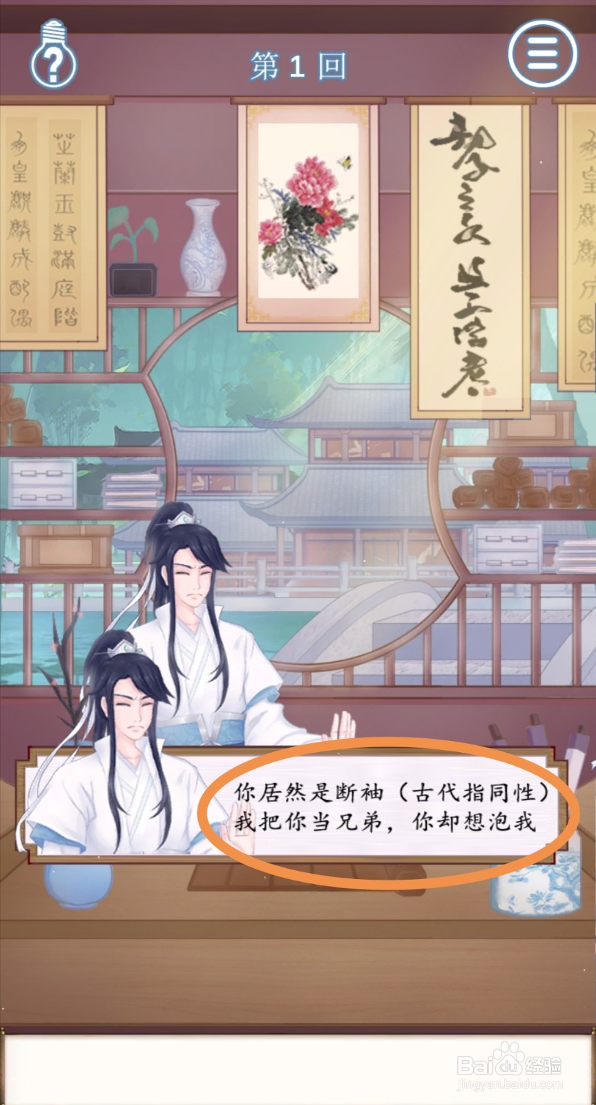 拆散情侣大作战9:第1关怎么过关