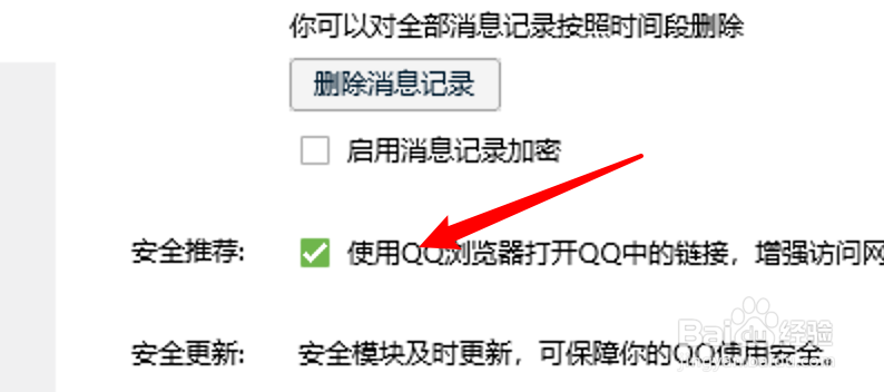 PC QQ怎么设置使用QQ浏览器打开会话中的链接？