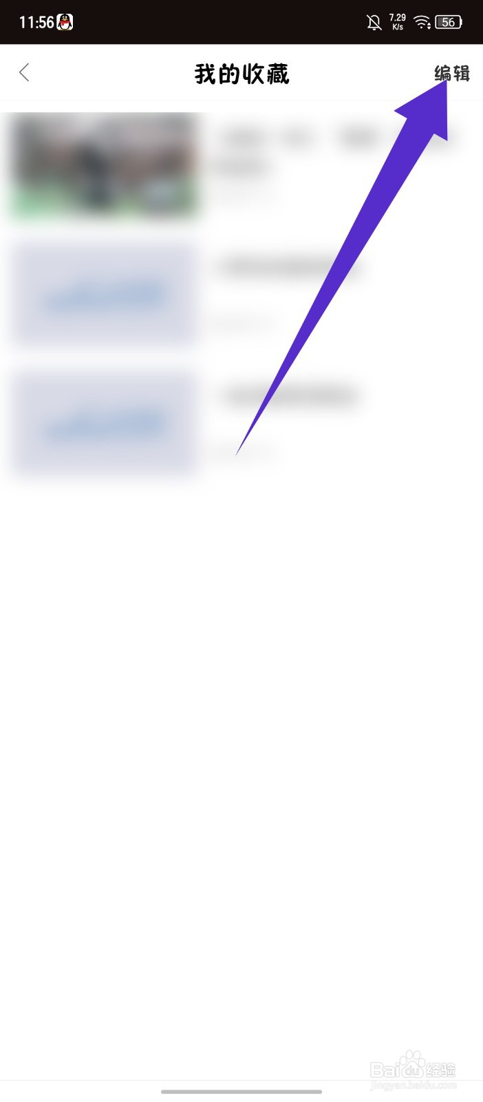 熊猫频道怎么删除我的收藏