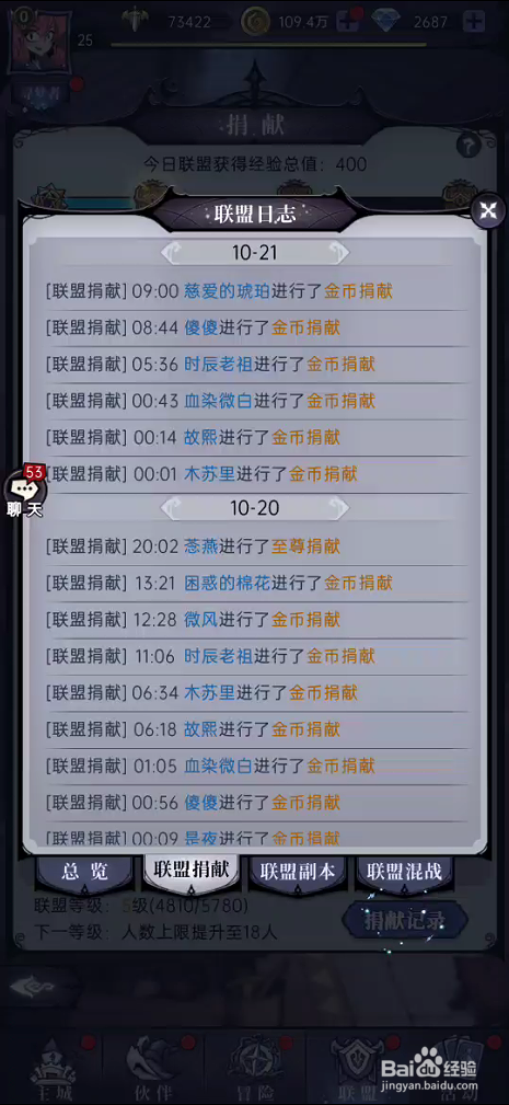 魔镜物语在哪里查看捐献记录