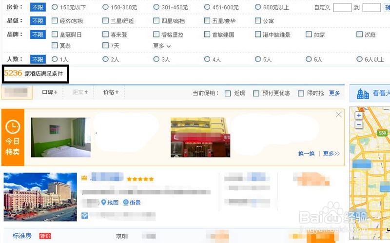 如何在网上订酒店