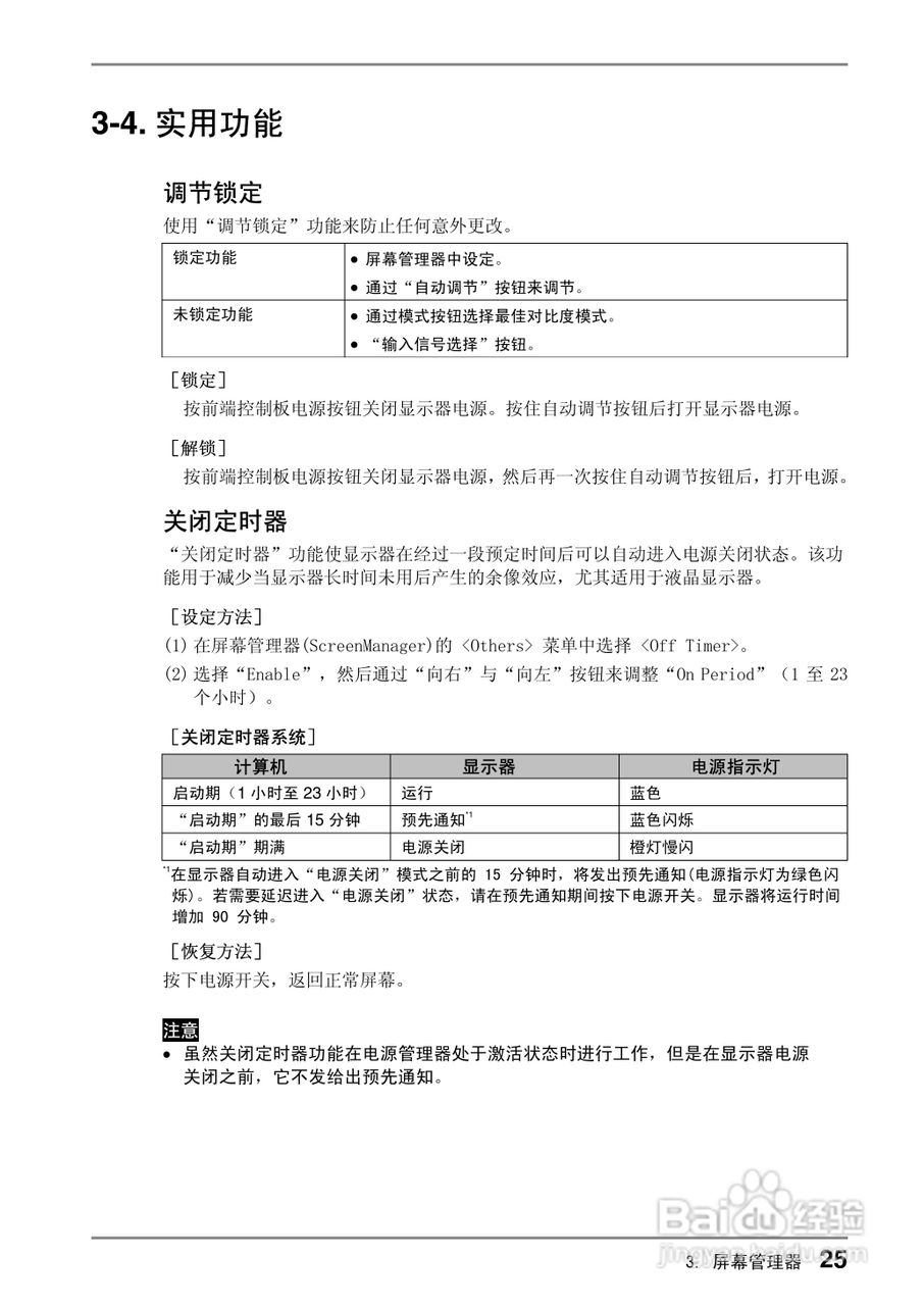 coloredge CG19测定彩色液晶显示器用户说明书:[3]