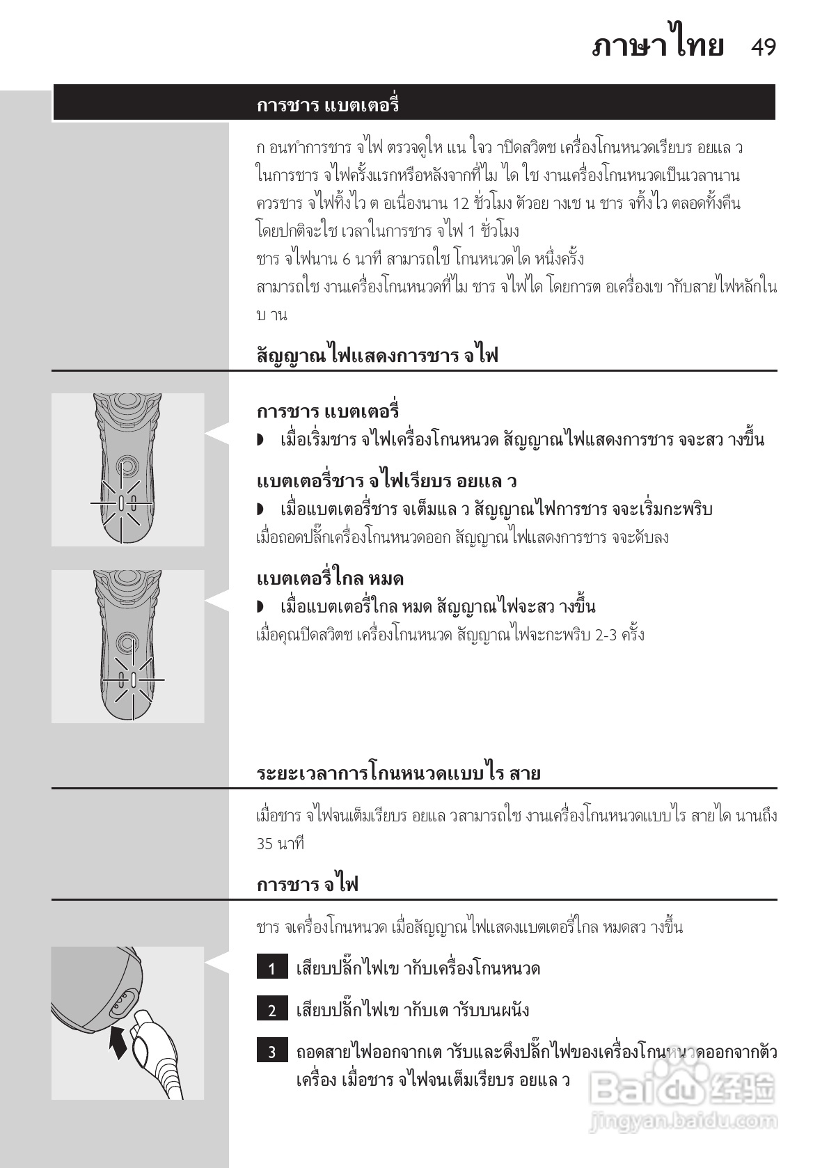 PHILIPS HQ7150电动剃须刀说明书:[5]