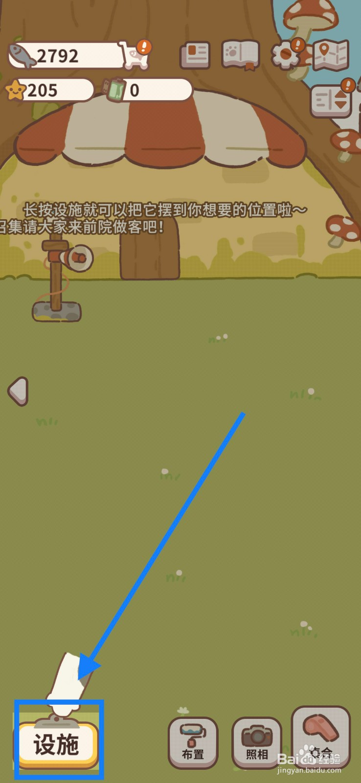 动物餐厅如何在前院获得免费的原木好友栏？