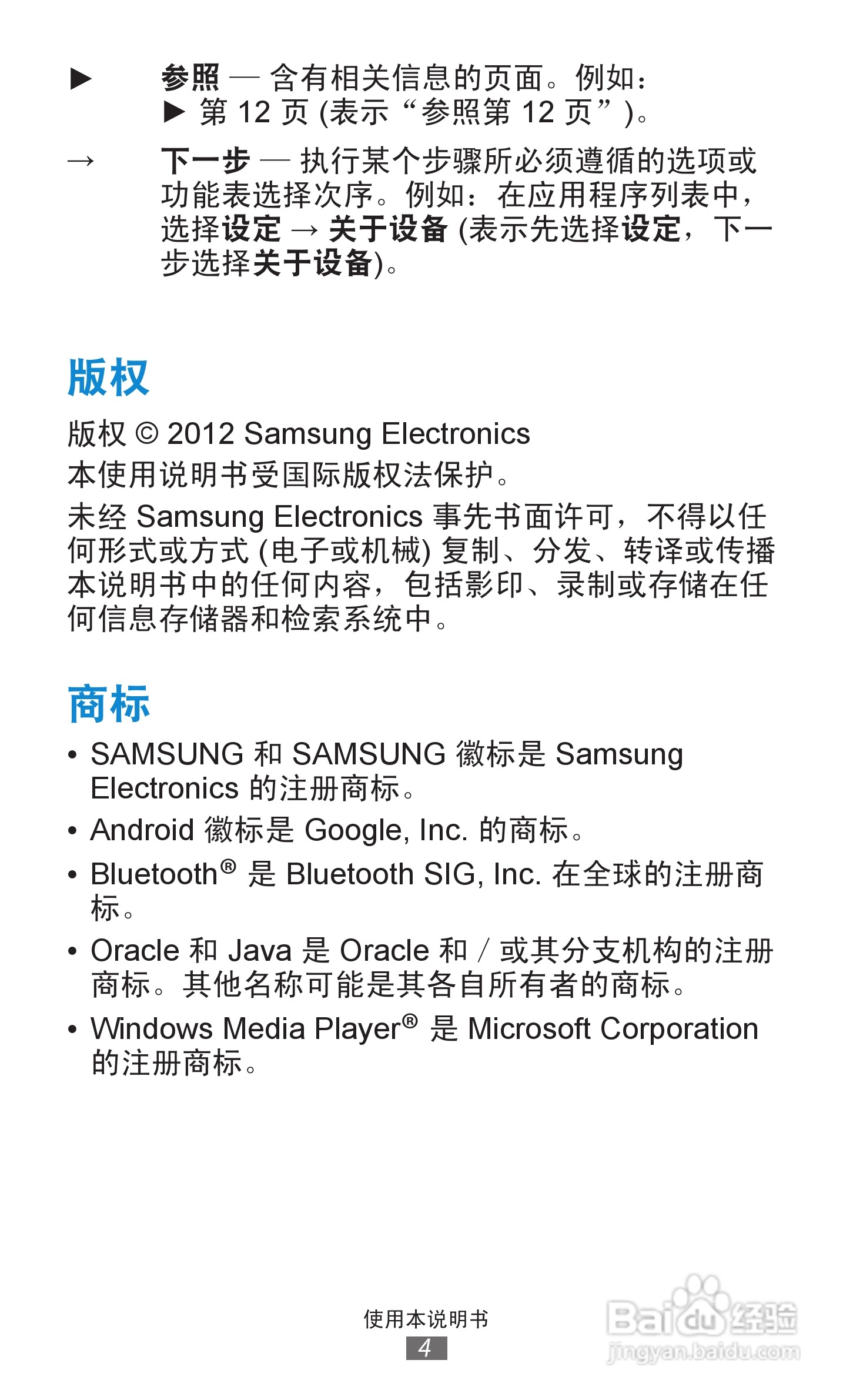 三星 GT-P3110手机说明书:[1]