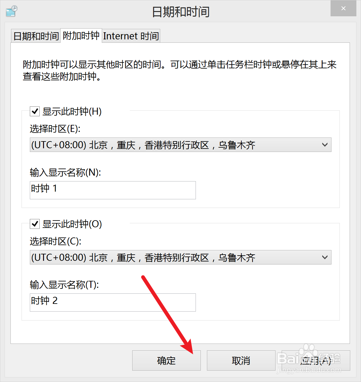 联想电脑怎么添加不同时区的时钟