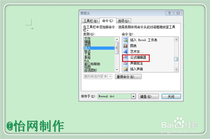 怎样安装、使用WORD中的公式编辑器