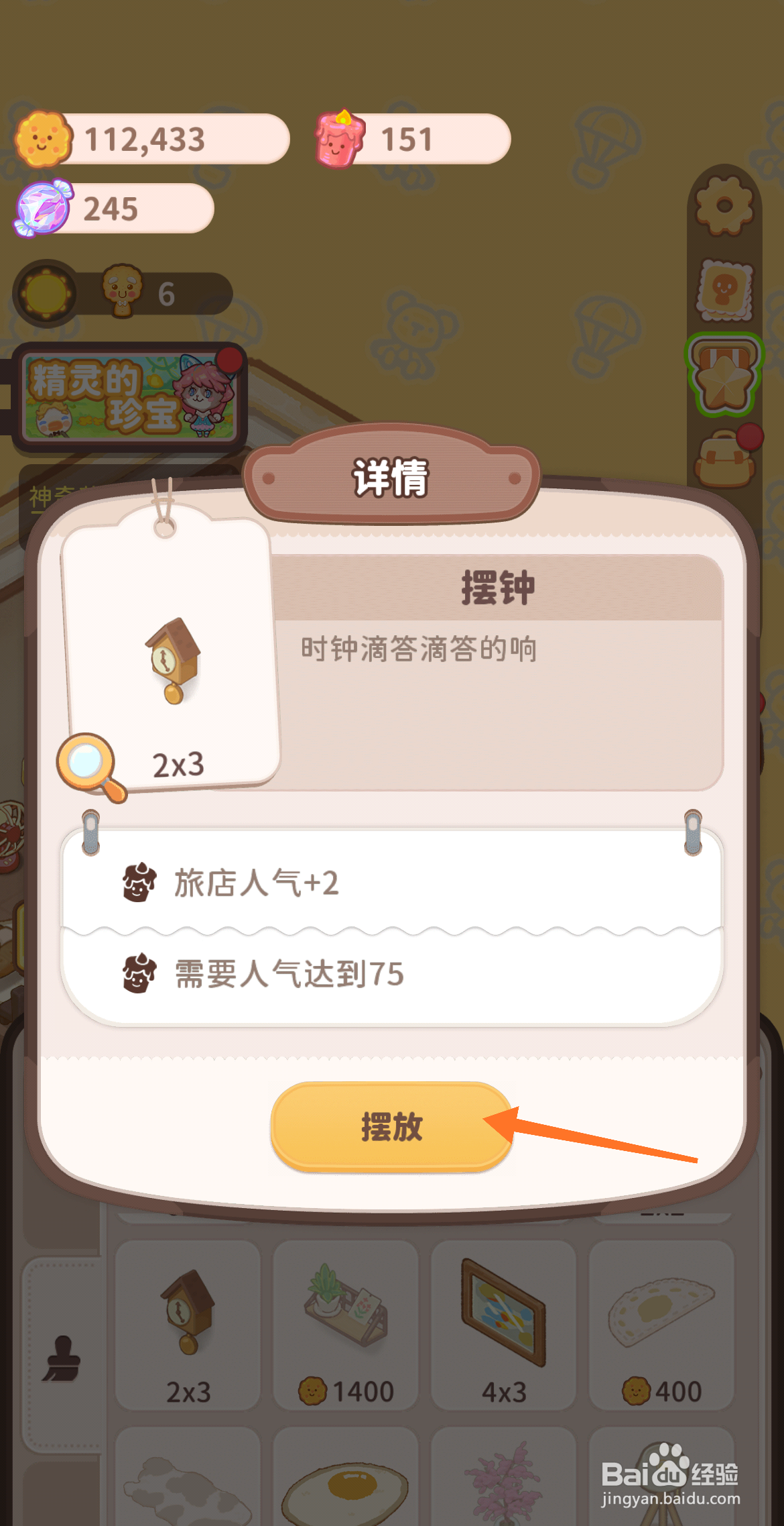 乌冬的旅店中怎么摆放摆钟