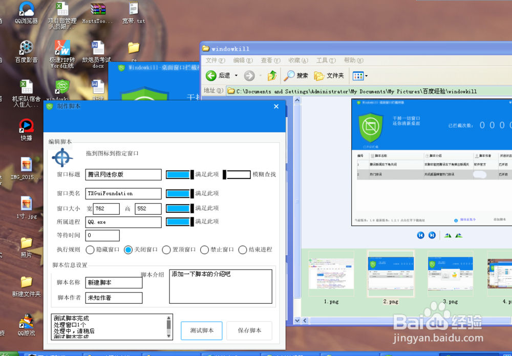 桌面弹出广告自定义拦截