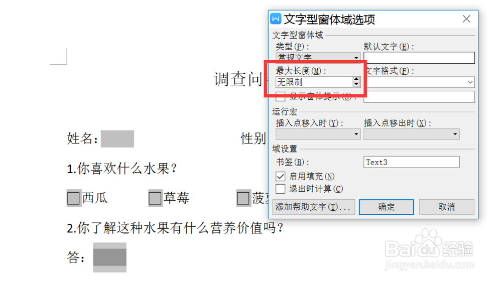 word怎样制作电子版调查问卷