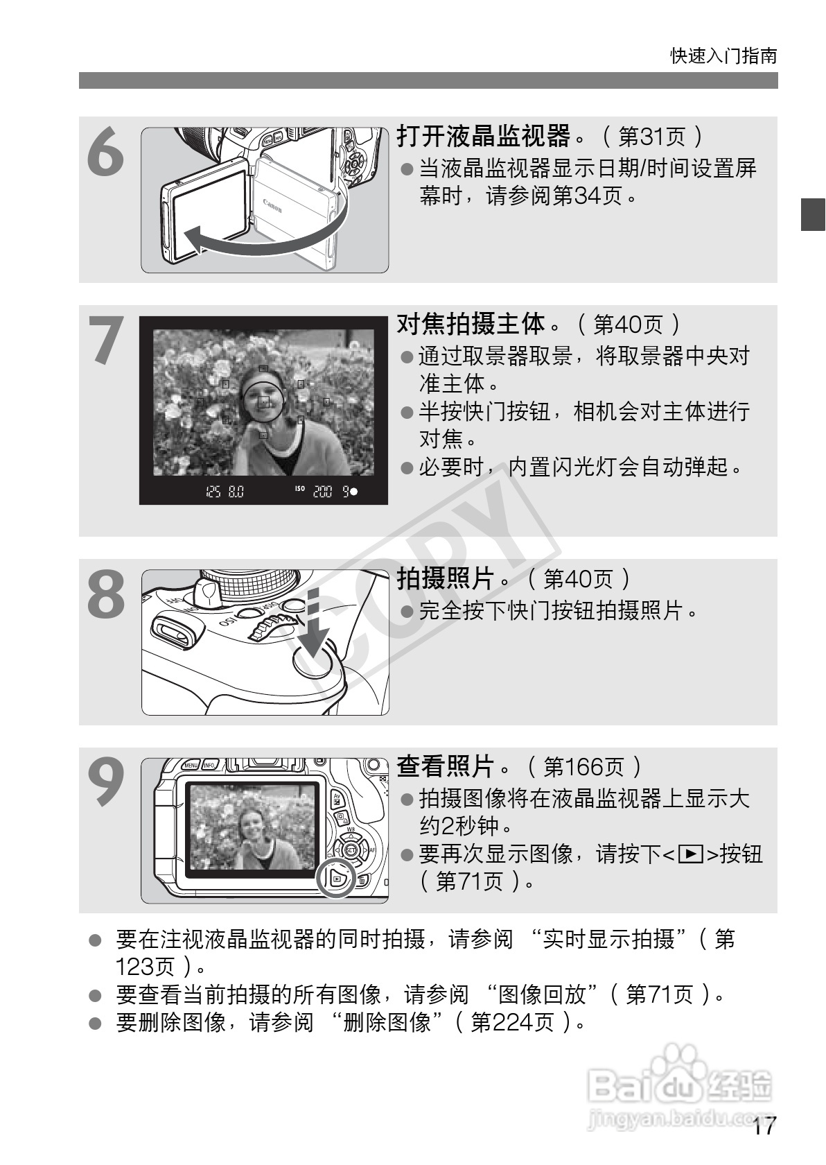 佳能EOS 600D数码相机使用说明书:[2]