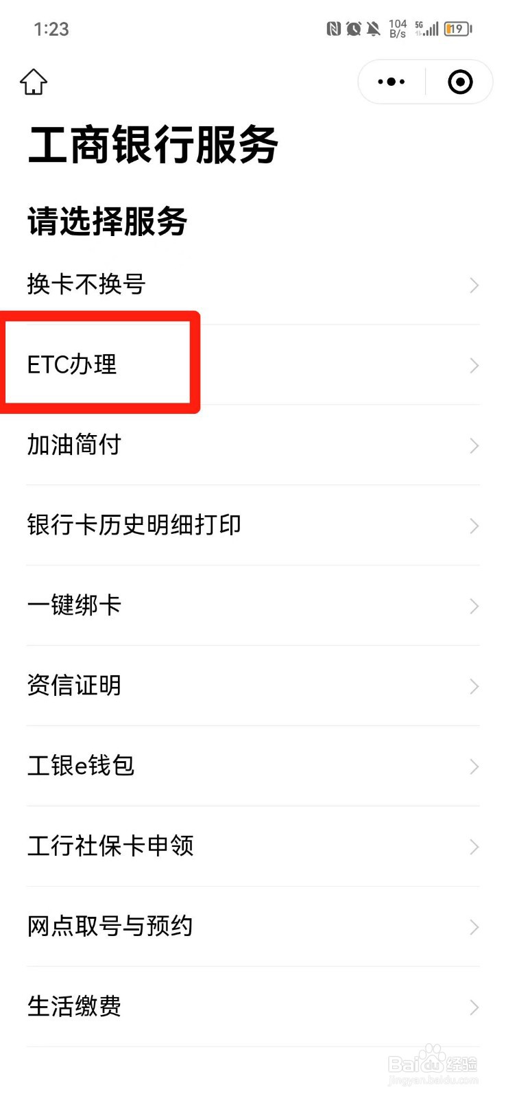 etc欠费了怎么补缴费