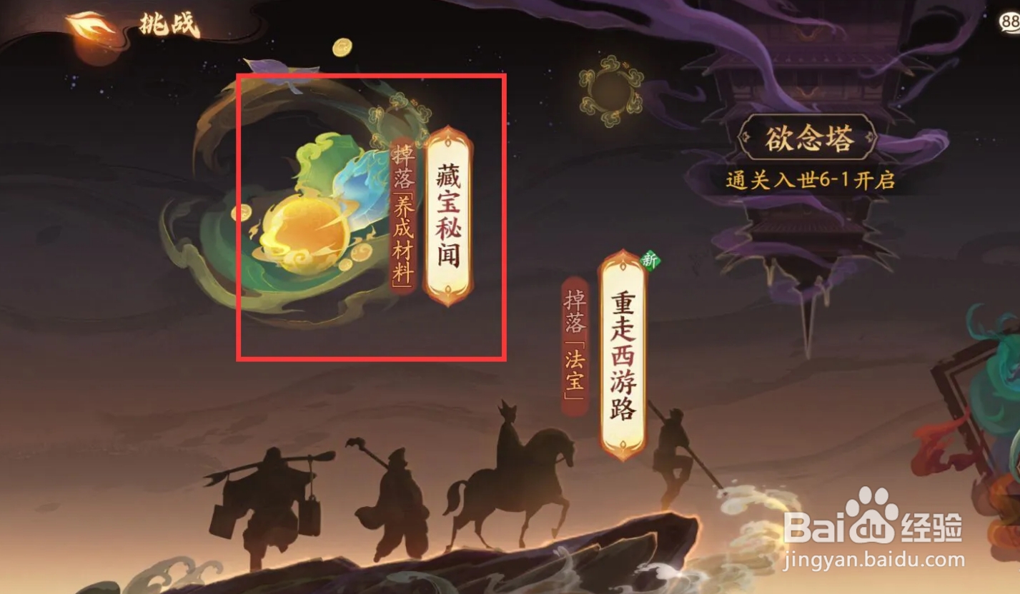 西游笔绘西行怎么扫荡经验秘闻·三?