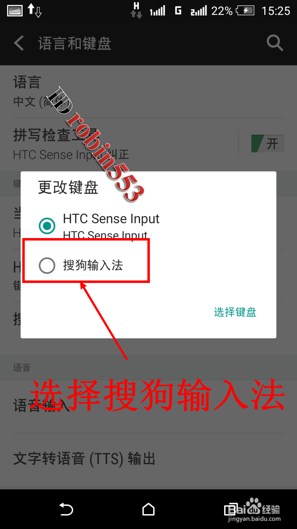 不能打开手机中搜狗输入法怎么办