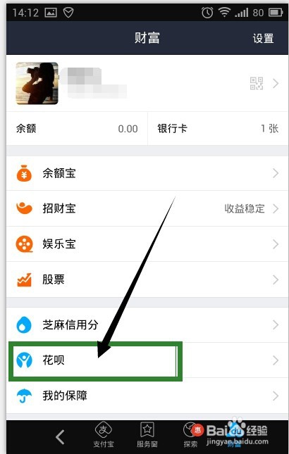 支付宝花呗怎么开通_手机开通支付宝花呗方法