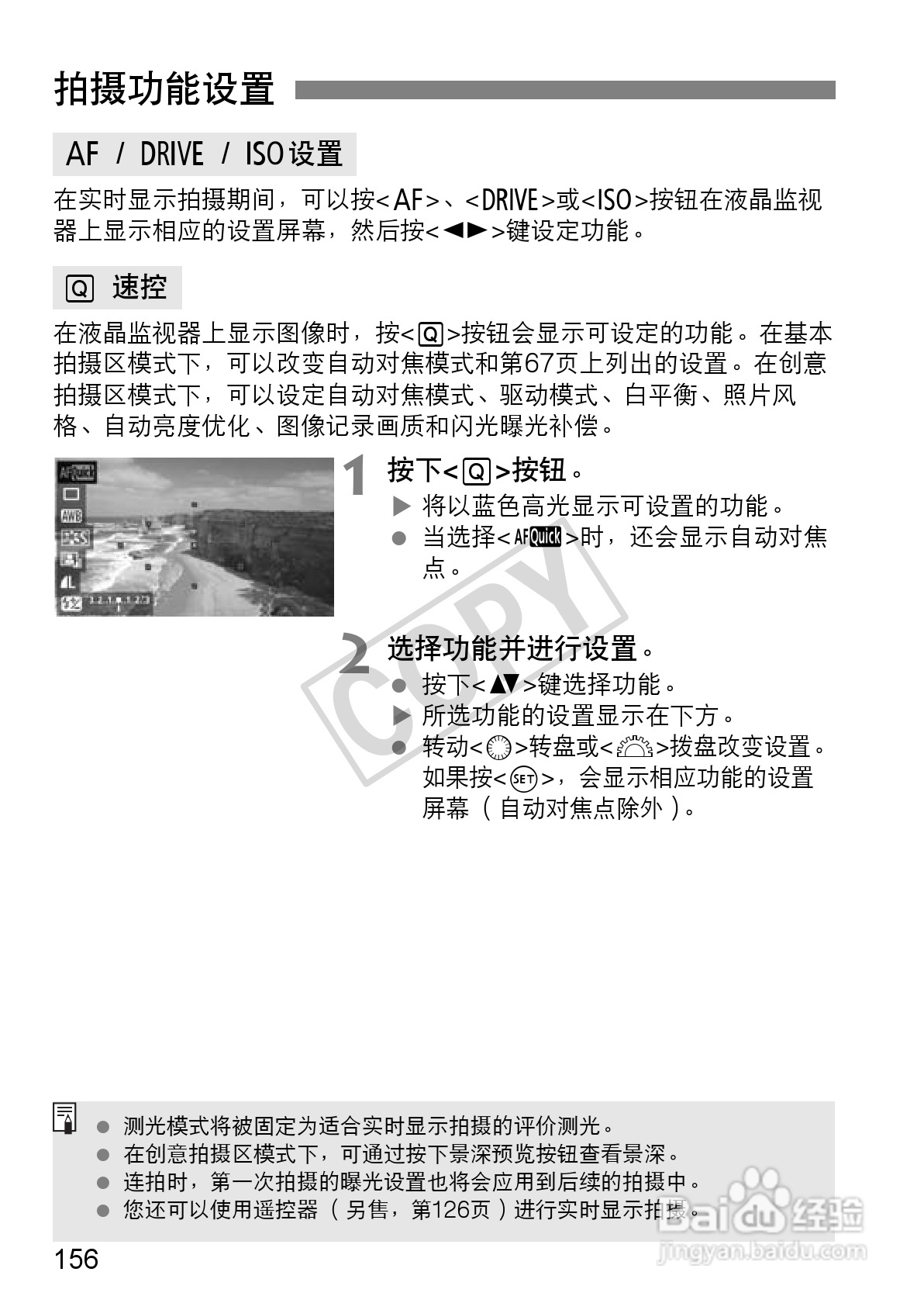 佳能EOS 60D数码相机使用说明书:[16]