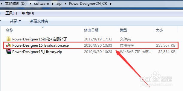 如何安装powerdesigner