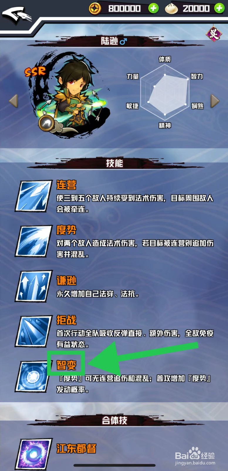 三国志外传怎么查看陆逊的智变
