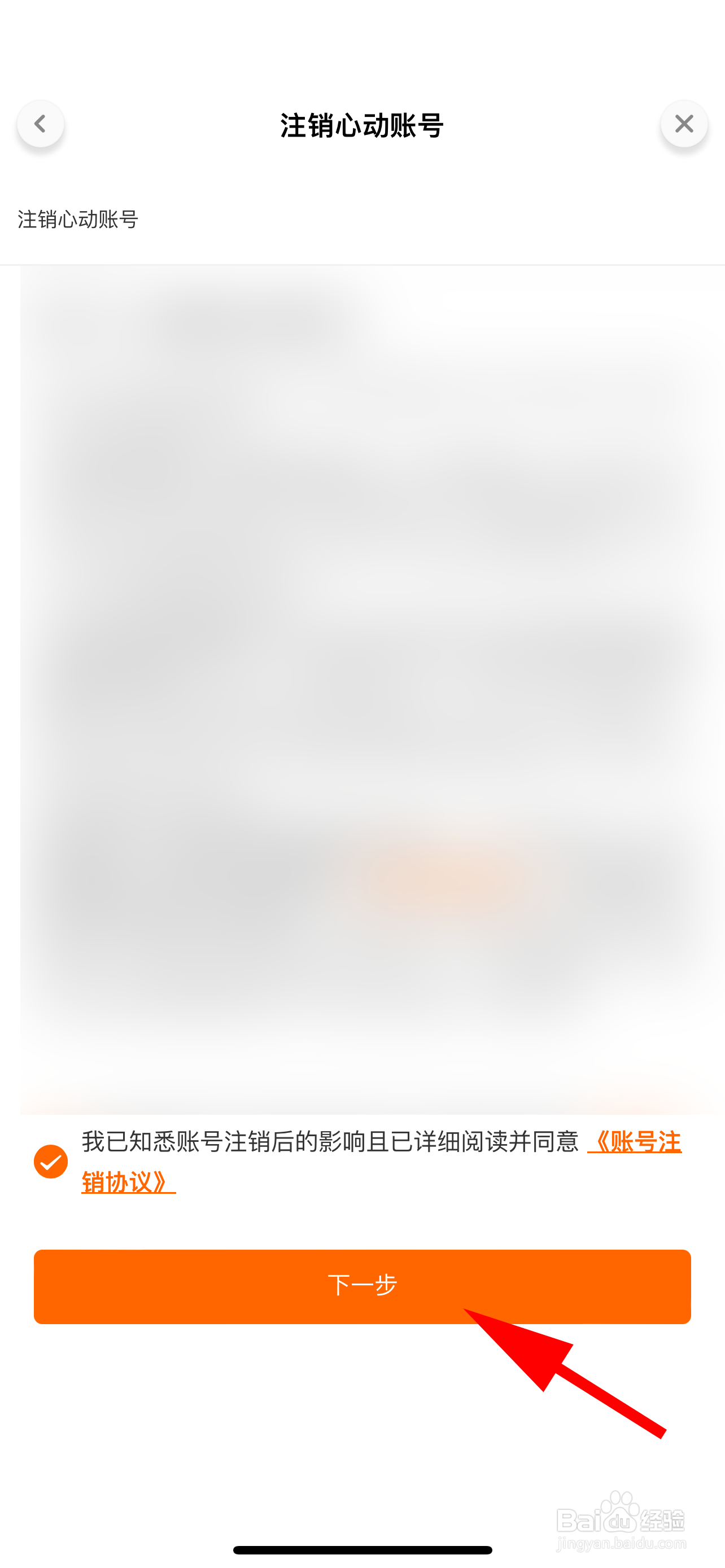 出发吧麦芬怎么注销账号