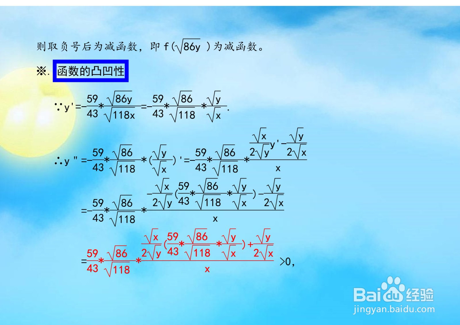 导数工具解析函数√118x+√86y=90性质及其图像