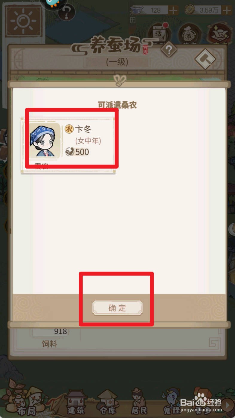 解忧小村落养蚕场如何派遣蚕农
