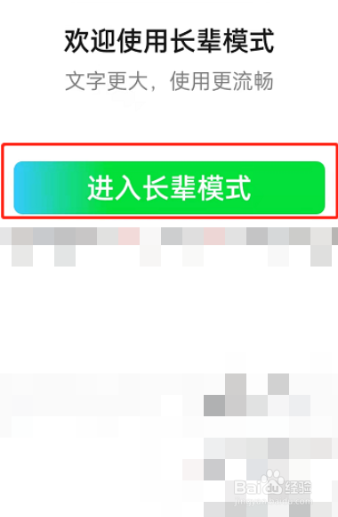 爱奇艺怎么打开长辈模式