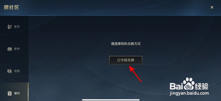英雄联盟手游微社区福利口令码是什么
