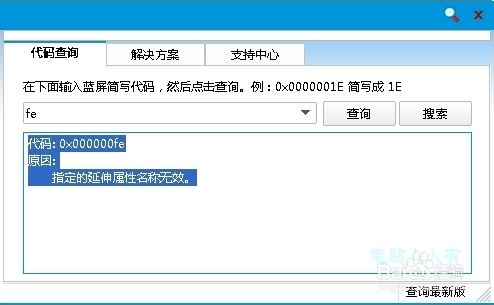 蓝屏故障：[58]0x000000FE