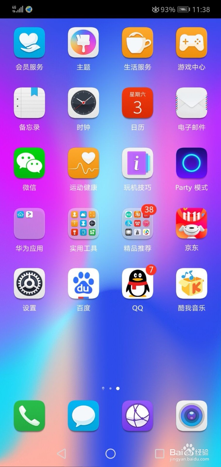 华为手机如何关闭陌生号码识别功能