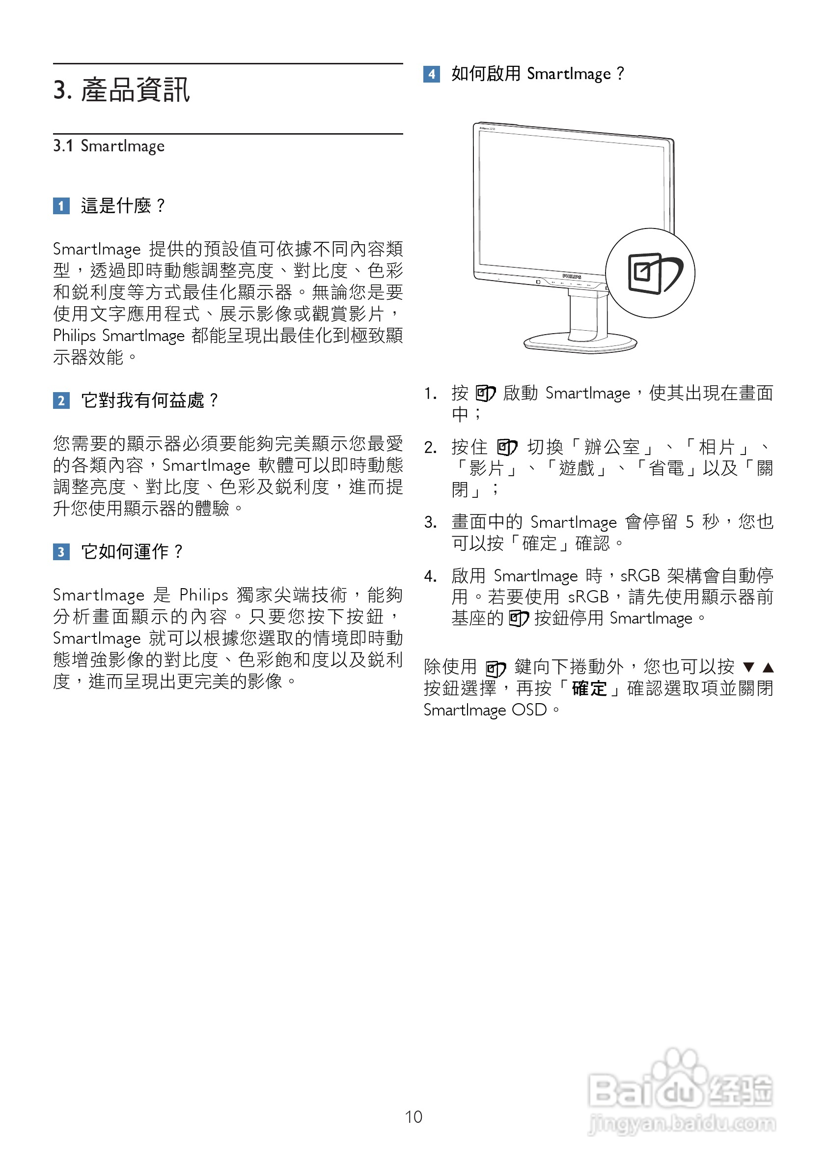 PHILIPS 225BL2 225B2显示器使用说明书:[2]