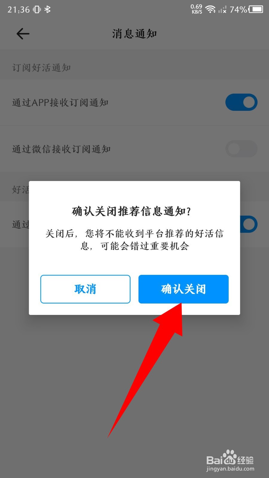 鱼泡网app怎么关闭推荐通知