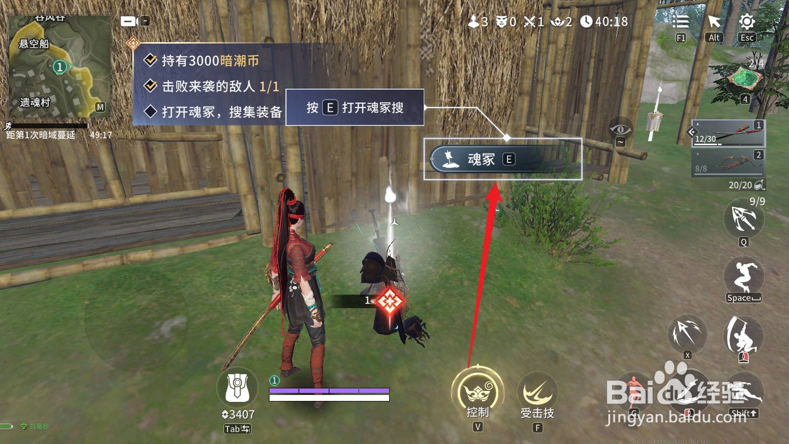 永劫无间怎么拾取击败对象物品
