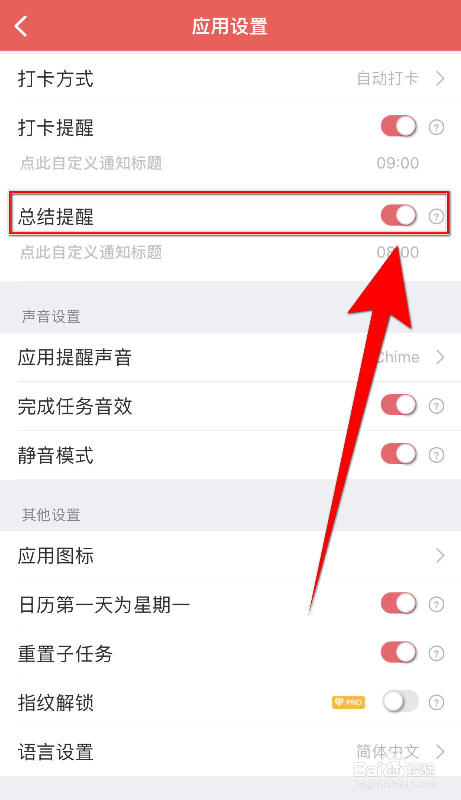 一刻待办怎样设置总结提醒启用