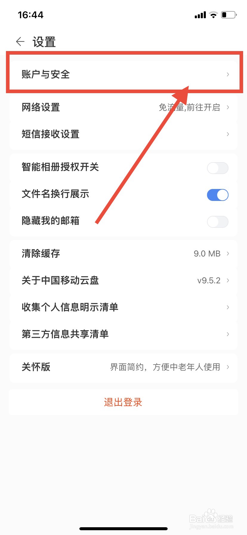 中国移动云盘怎么设置笔记加密柜