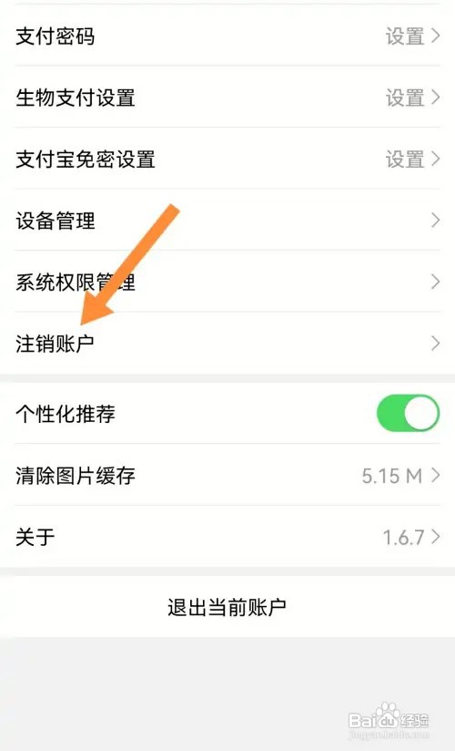 大润发优鲜怎么操作才能注销账户