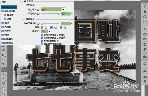 Photoshop制作沧桑感燃烧效果的立体字