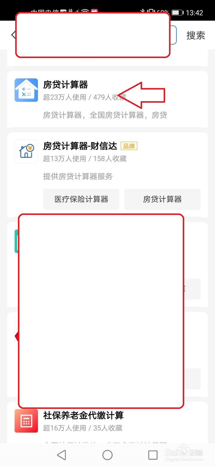 房贷怎么计算？
