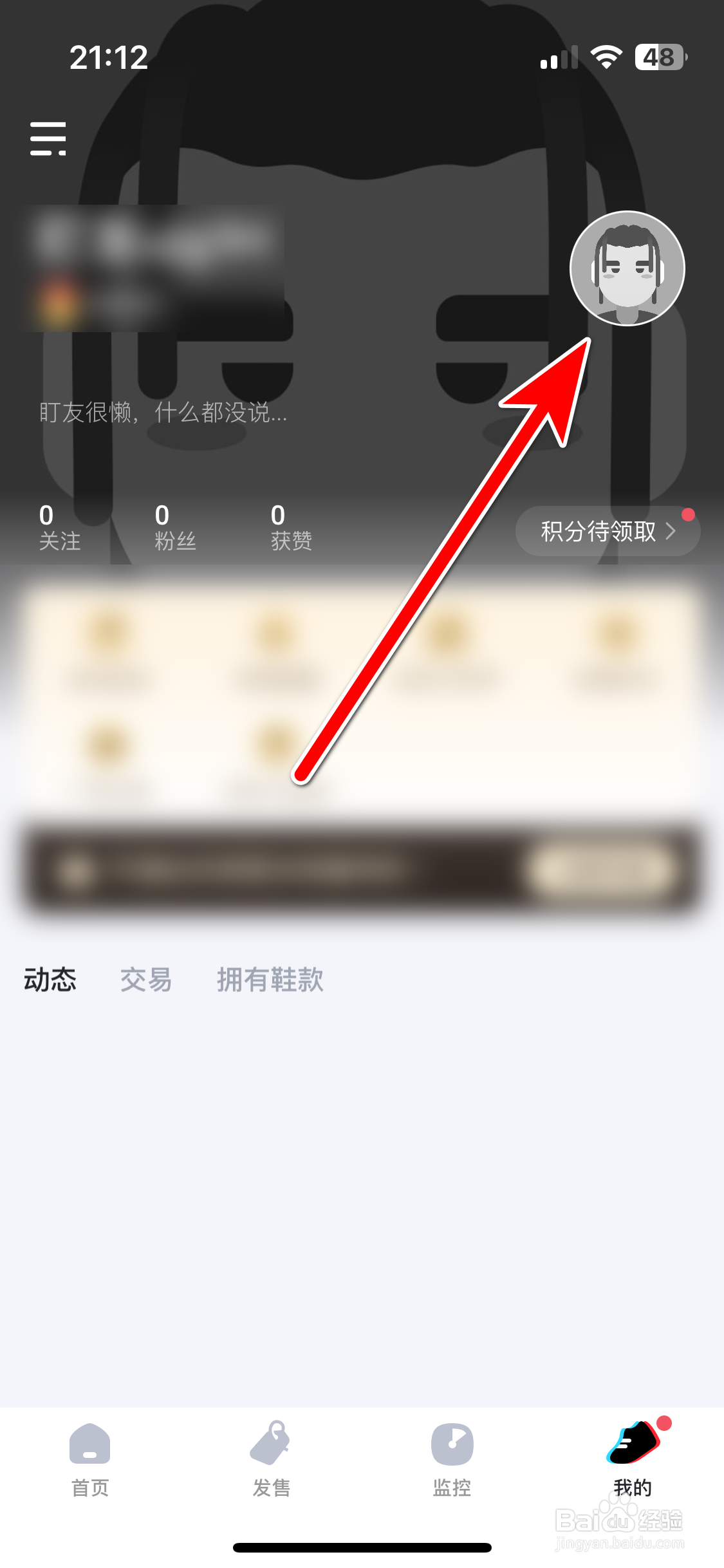 盯潮如何查看个人头像大图