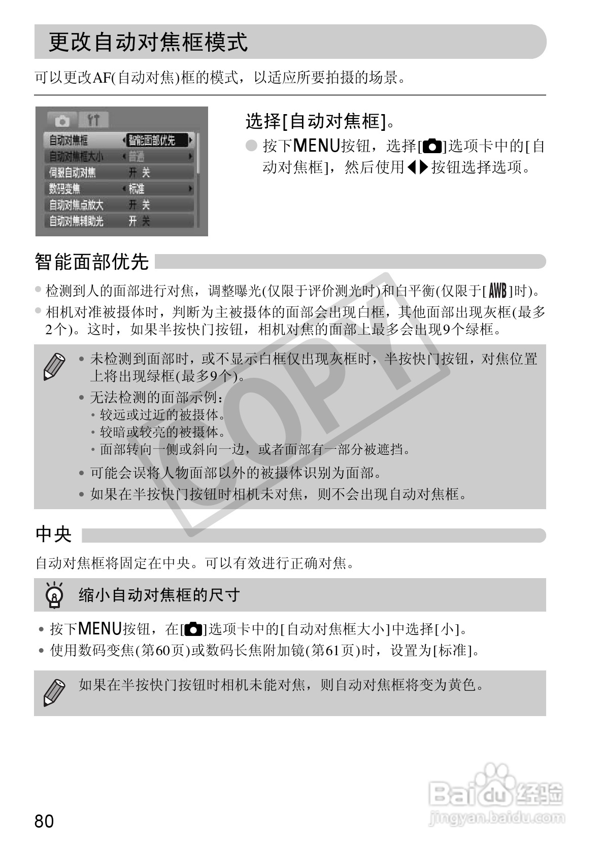 佳能DIGITAL IXUS 100 IS数码相机使用说明书:[8]
