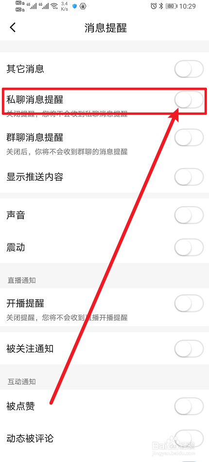 《Blued》如何开启私聊消息提醒