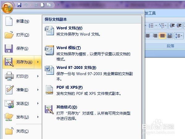 WORD2007使用方法技巧_WORD2007怎样保存文档