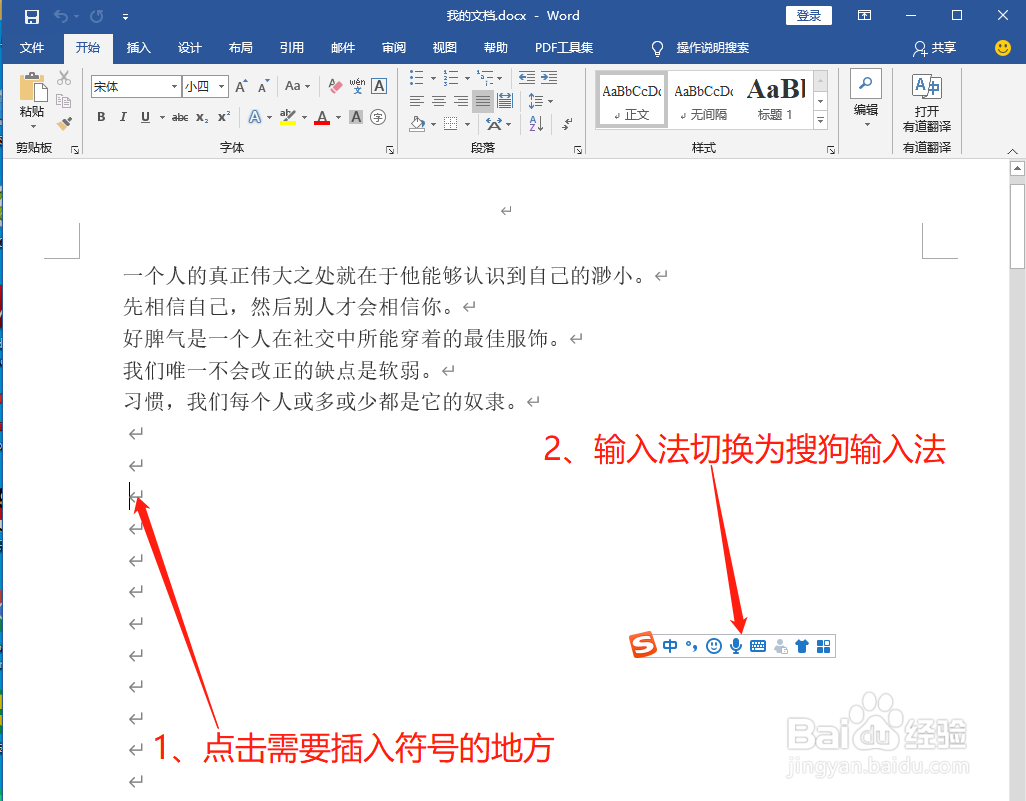 Word中如何打出云朵符号☁